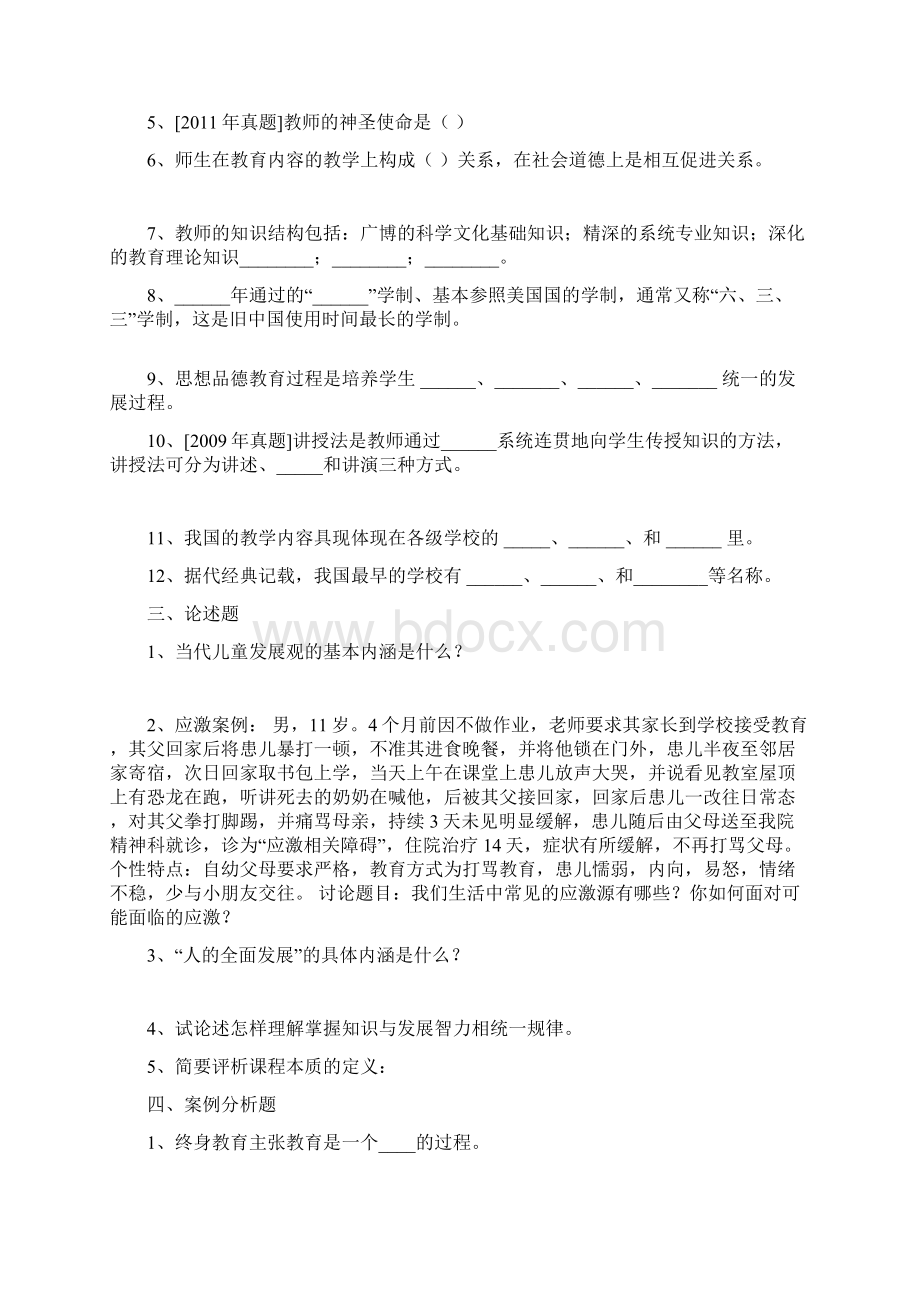 昆明经开区教师招聘考试经典命题及答案Word下载.docx_第3页