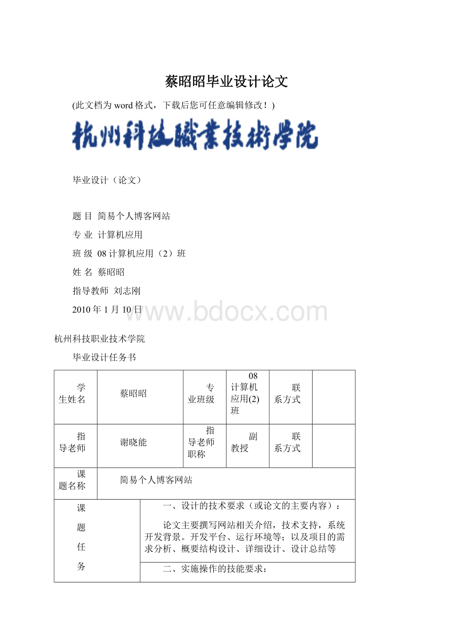 蔡昭昭毕业设计论文.docx_第1页