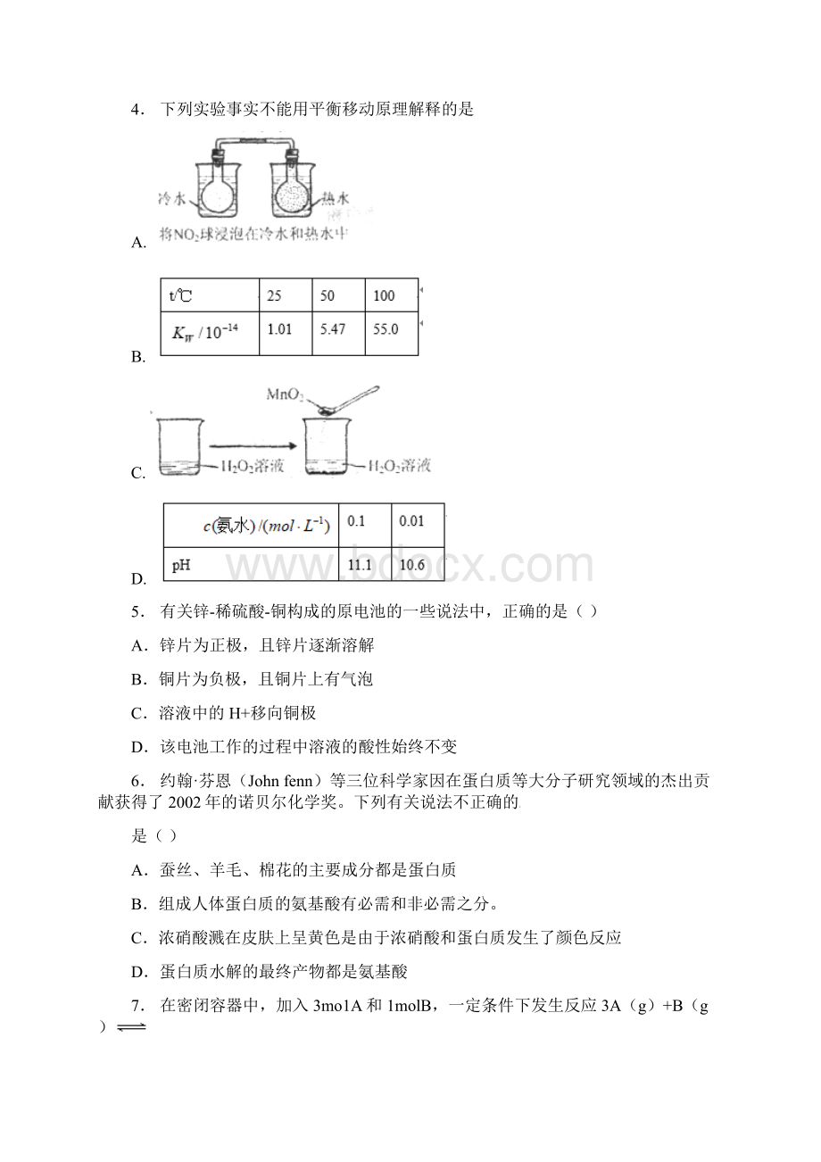 焉耆回族自治县第四中学校学年上学期高二期中化学模拟题Word格式.docx_第2页