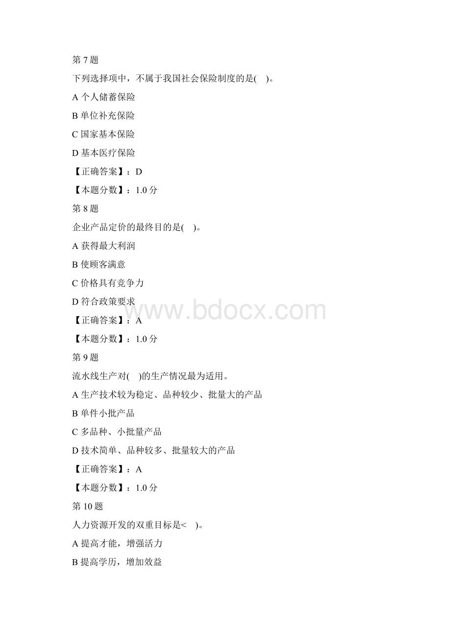 企业管理知识考试试题十三.docx_第3页