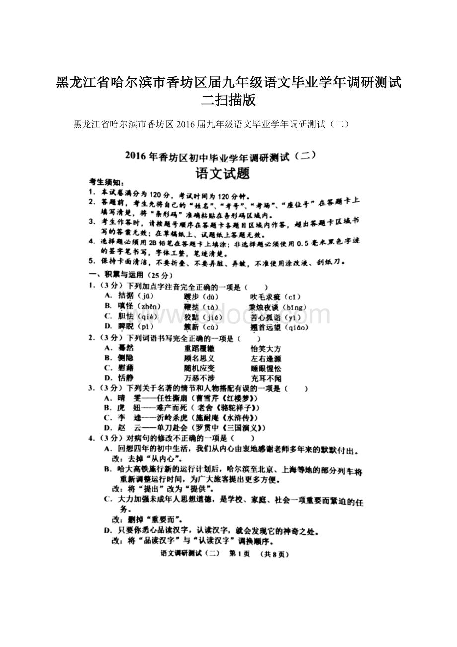 黑龙江省哈尔滨市香坊区届九年级语文毕业学年调研测试二扫描版.docx