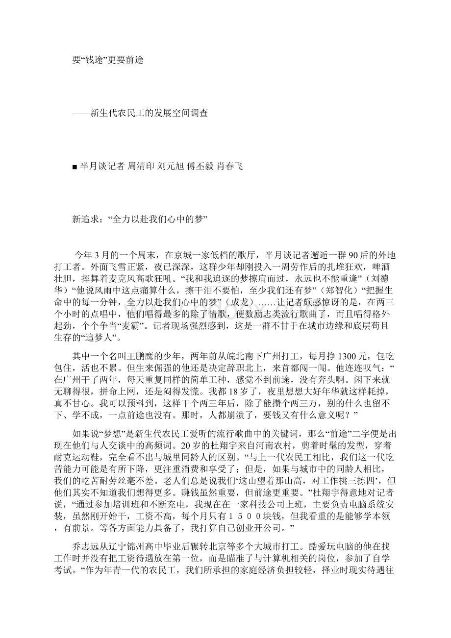 新生代农民工Word文件下载.docx_第3页