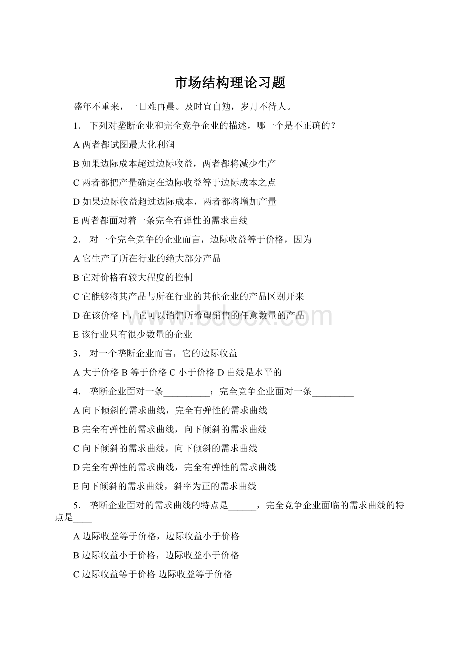 市场结构理论习题.docx