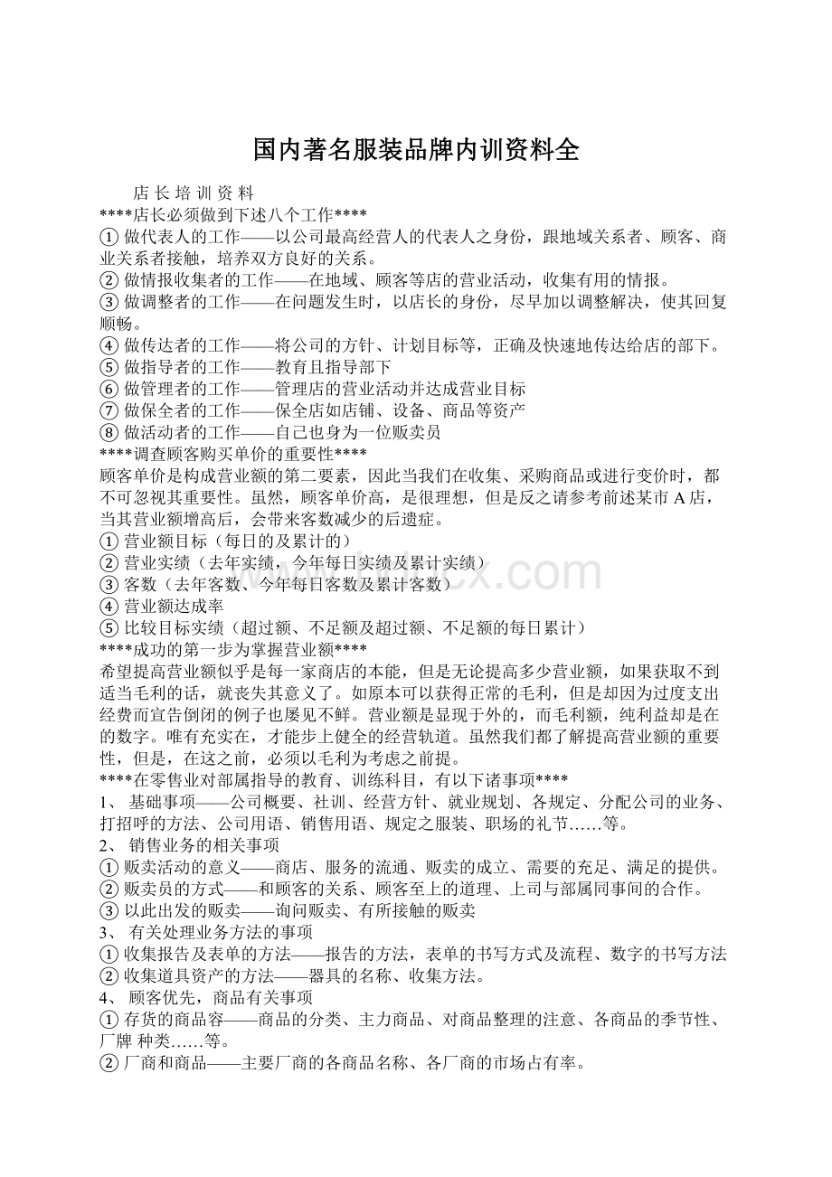 国内著名服装品牌内训资料全Word格式.docx