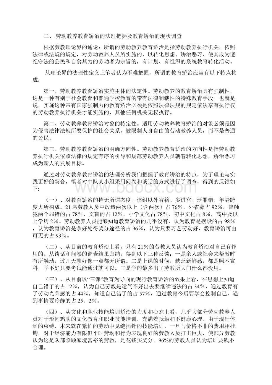 浅论现行教育矫治的利弊及机制创新Word文档下载推荐.docx_第2页