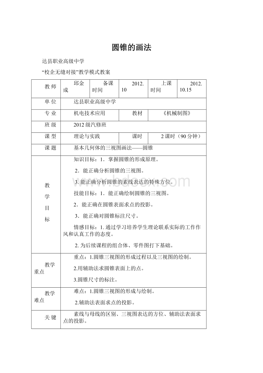 圆锥的画法.docx_第1页