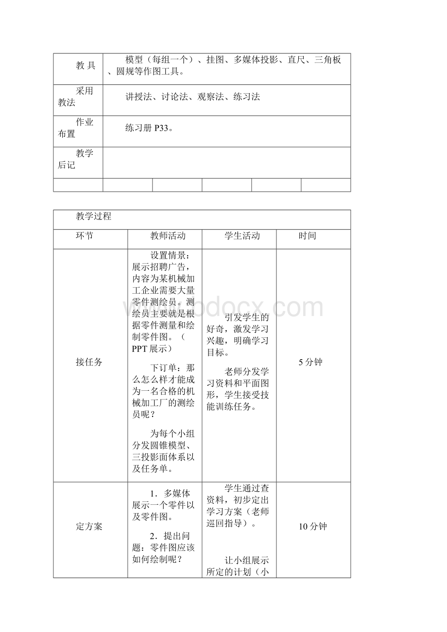 圆锥的画法.docx_第2页