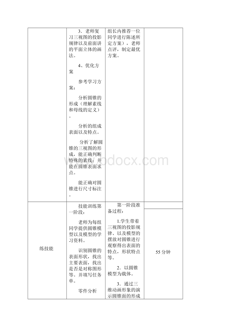 圆锥的画法.docx_第3页