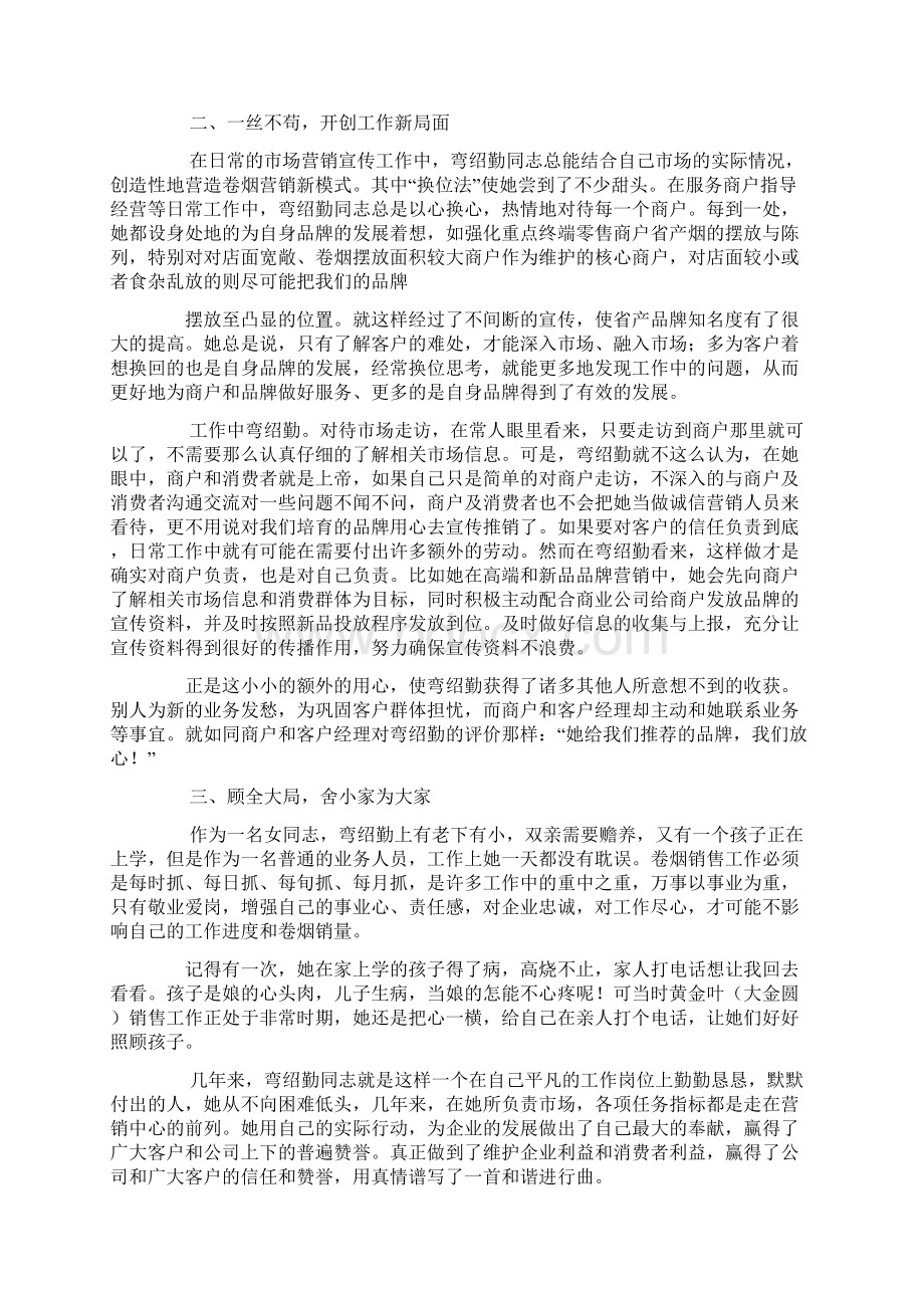 营销先进个人事迹材料.docx_第2页