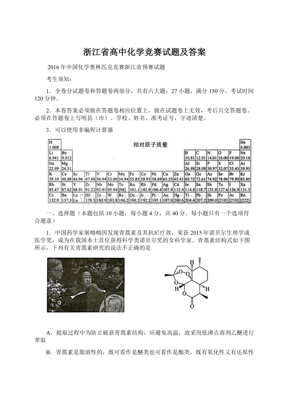 浙江省高中化学竞赛试题及答案.docx_第1页