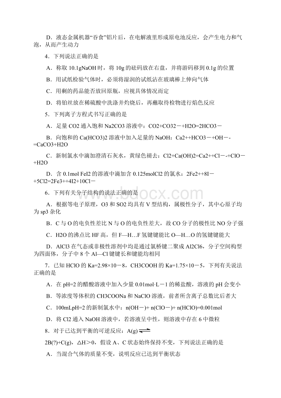 浙江省高中化学竞赛试题及答案Word文档格式.docx_第3页