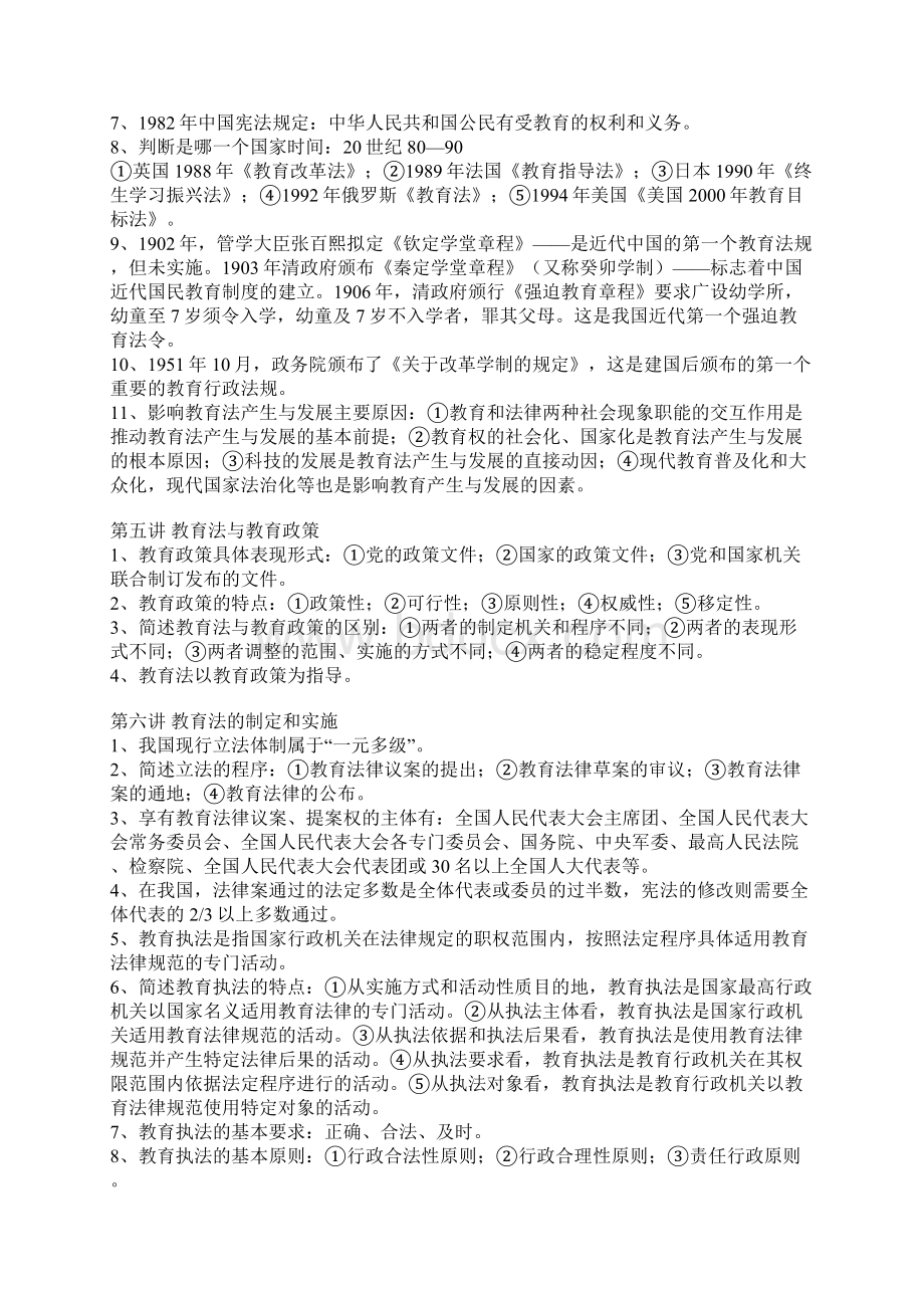 教育法律法规Word文档下载推荐.docx_第3页