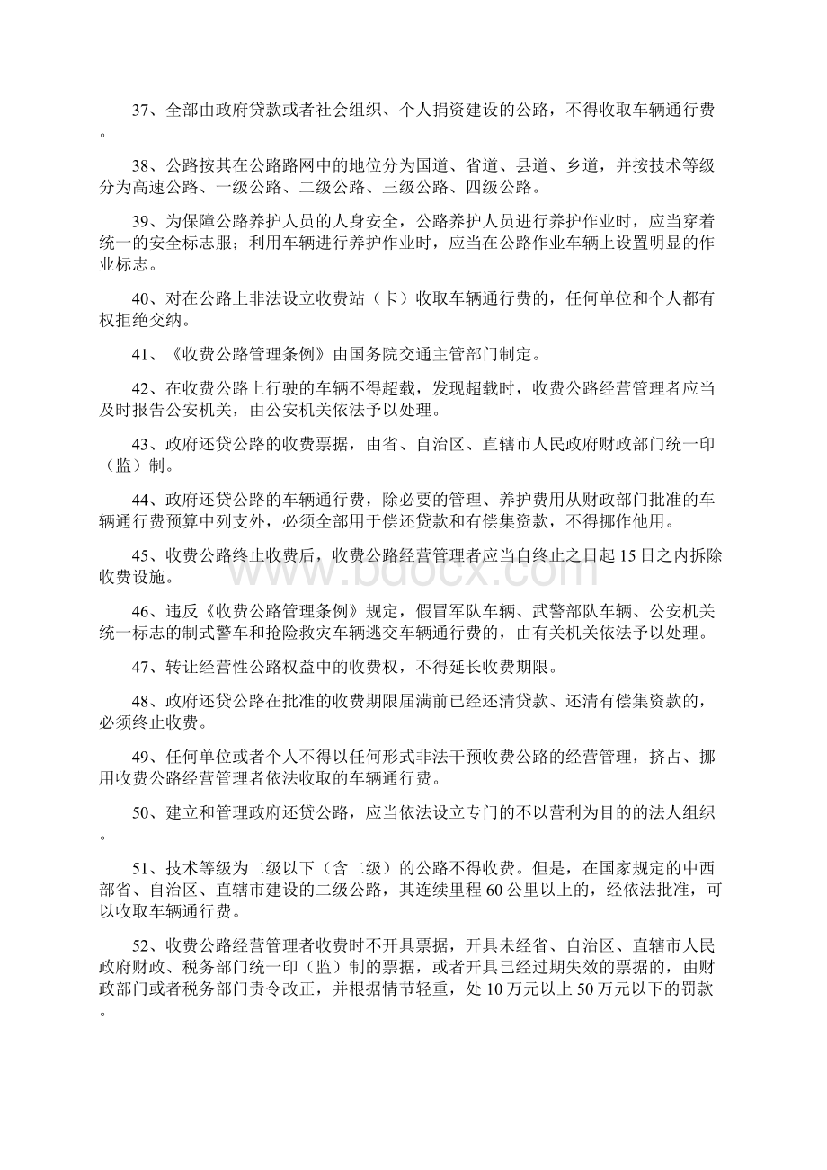 收费业务考试竞赛题库Word文档格式.docx_第3页