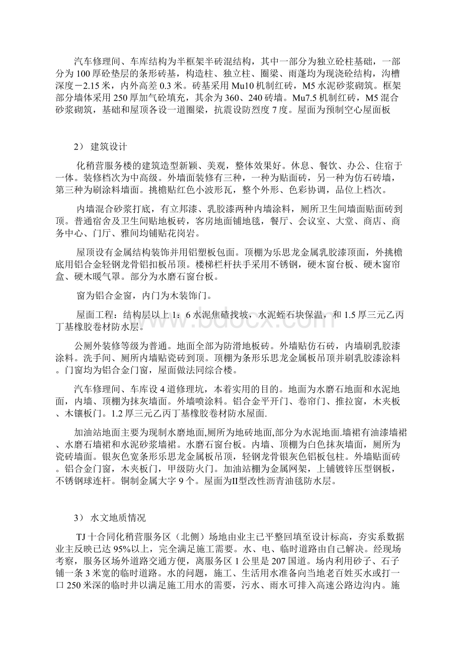 宣大高速公路施工组织设计.docx_第2页