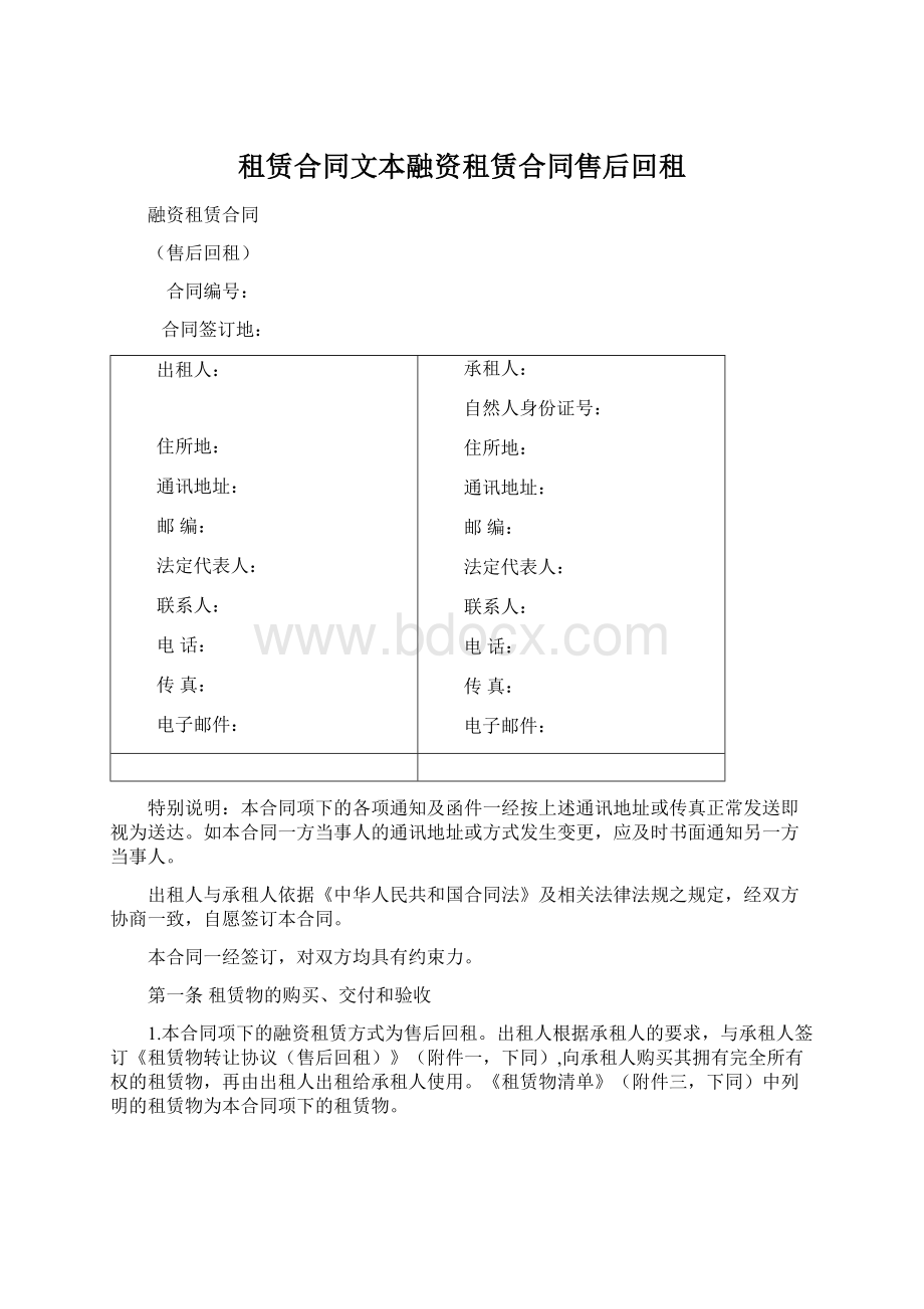 租赁合同文本融资租赁合同售后回租.docx_第1页