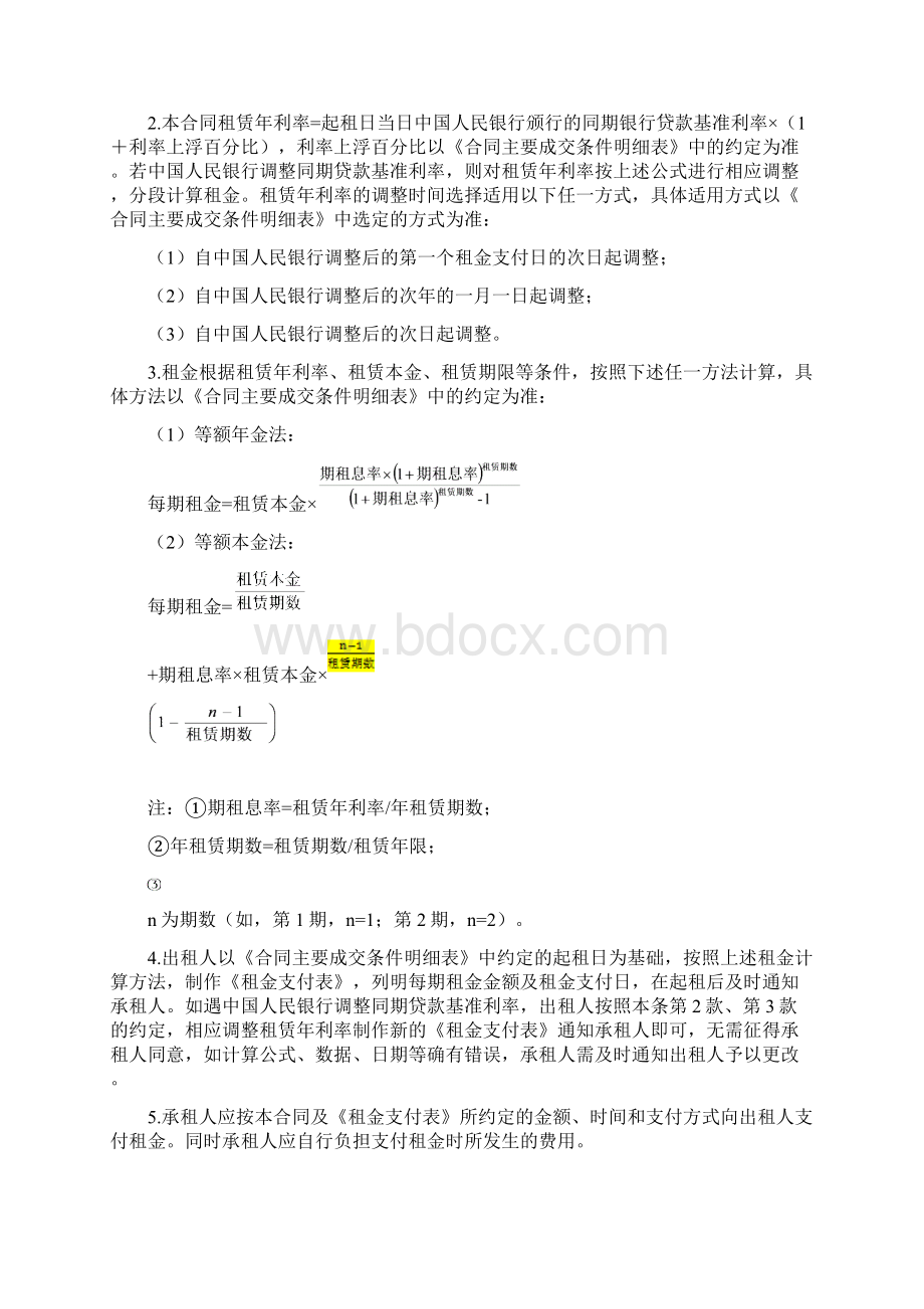 租赁合同文本融资租赁合同售后回租Word文件下载.docx_第3页