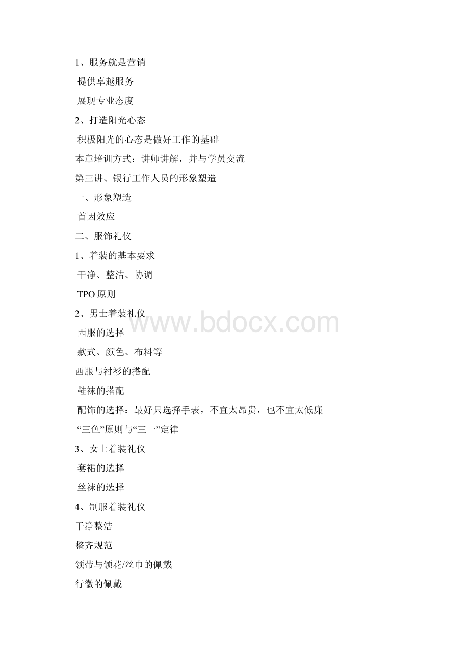 银行商务礼仪培训.docx_第2页