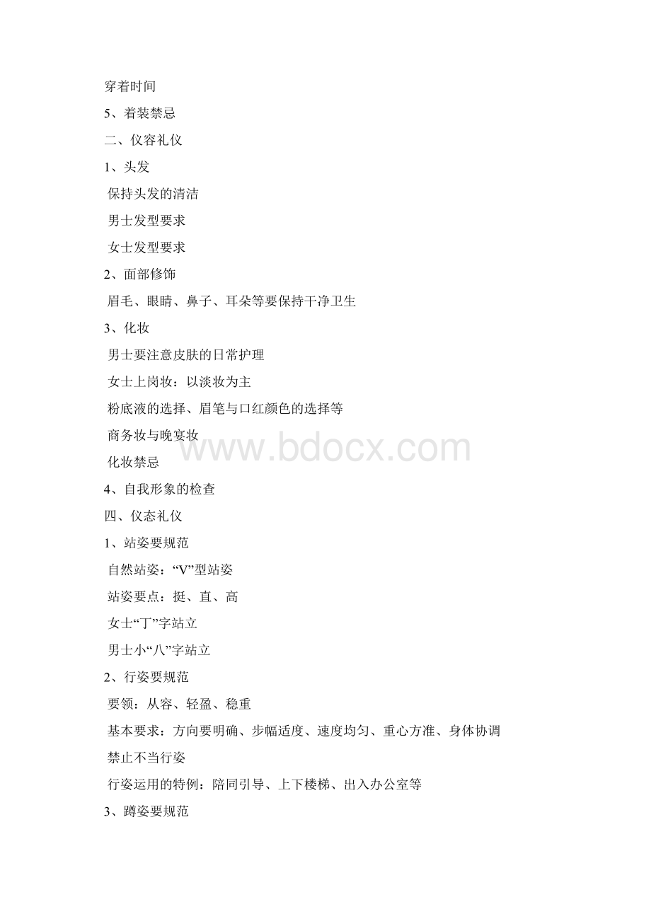 银行商务礼仪培训.docx_第3页