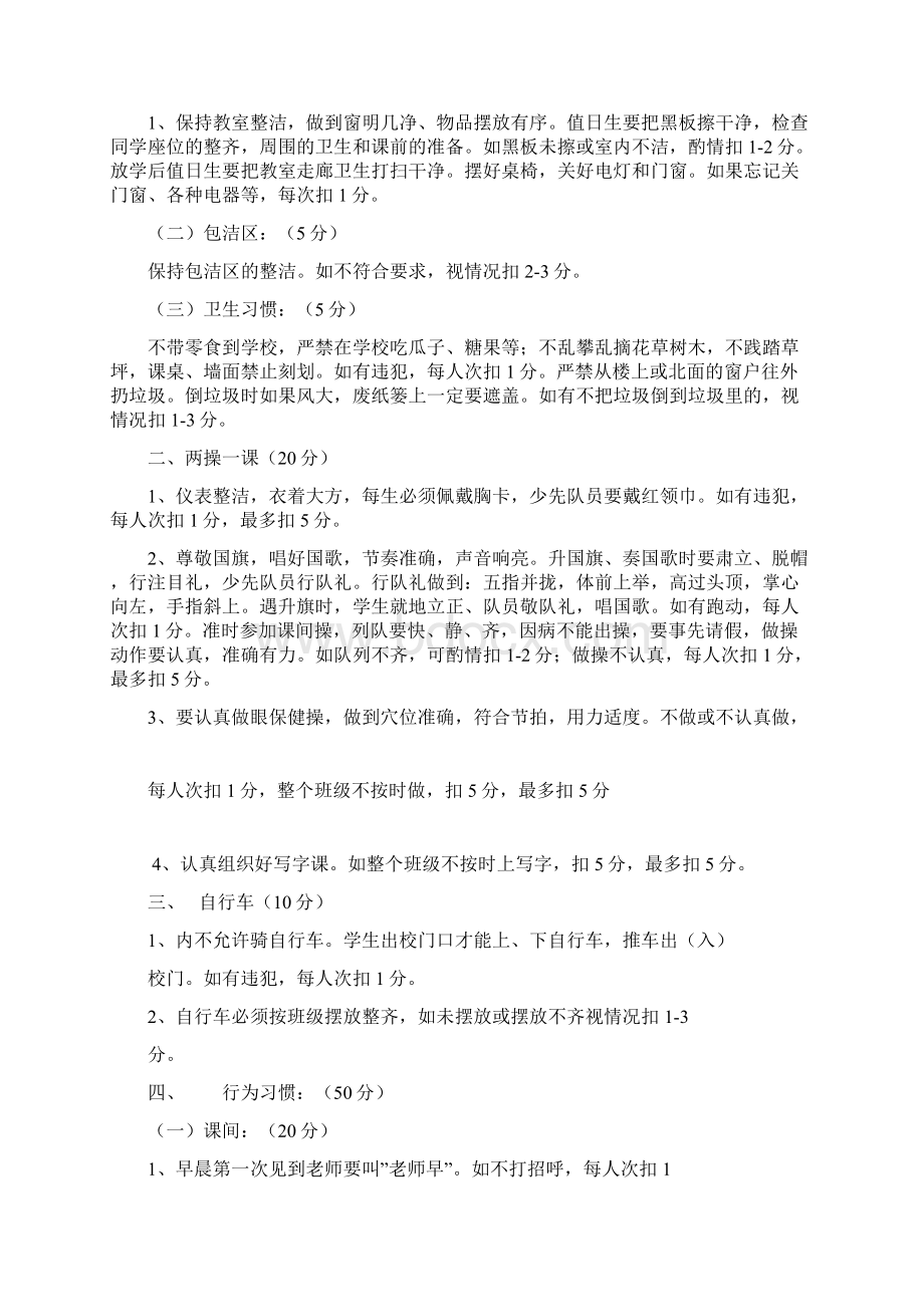 小弟八联办小学教师一日常规.docx_第3页