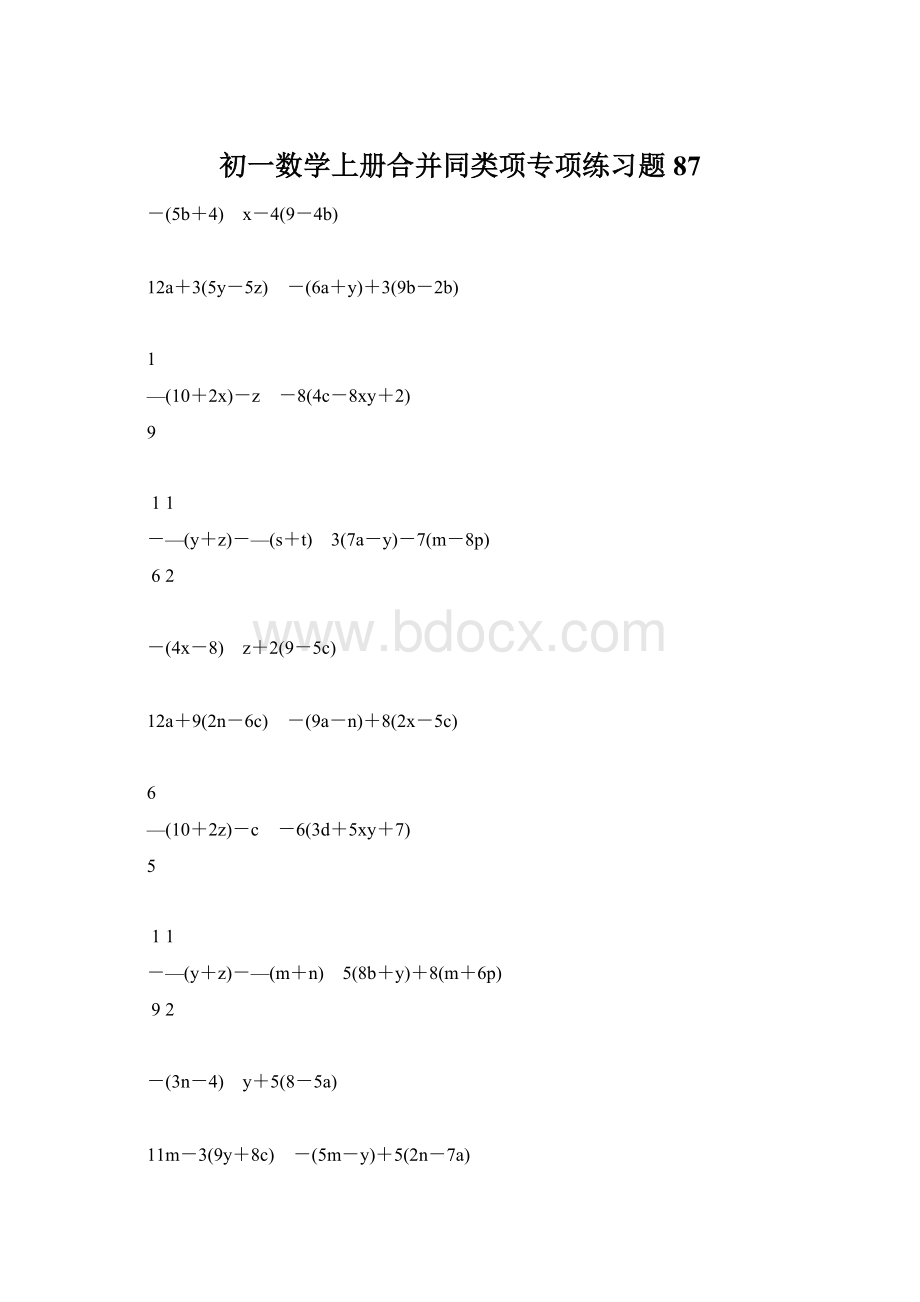 初一数学上册合并同类项专项练习题87Word文档格式.docx_第1页