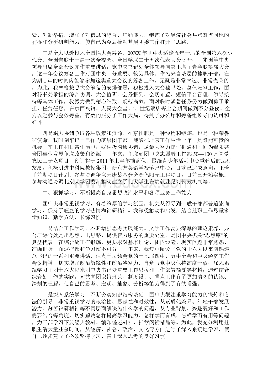 难忘挂职经历立足本职岗位Word格式.docx_第2页