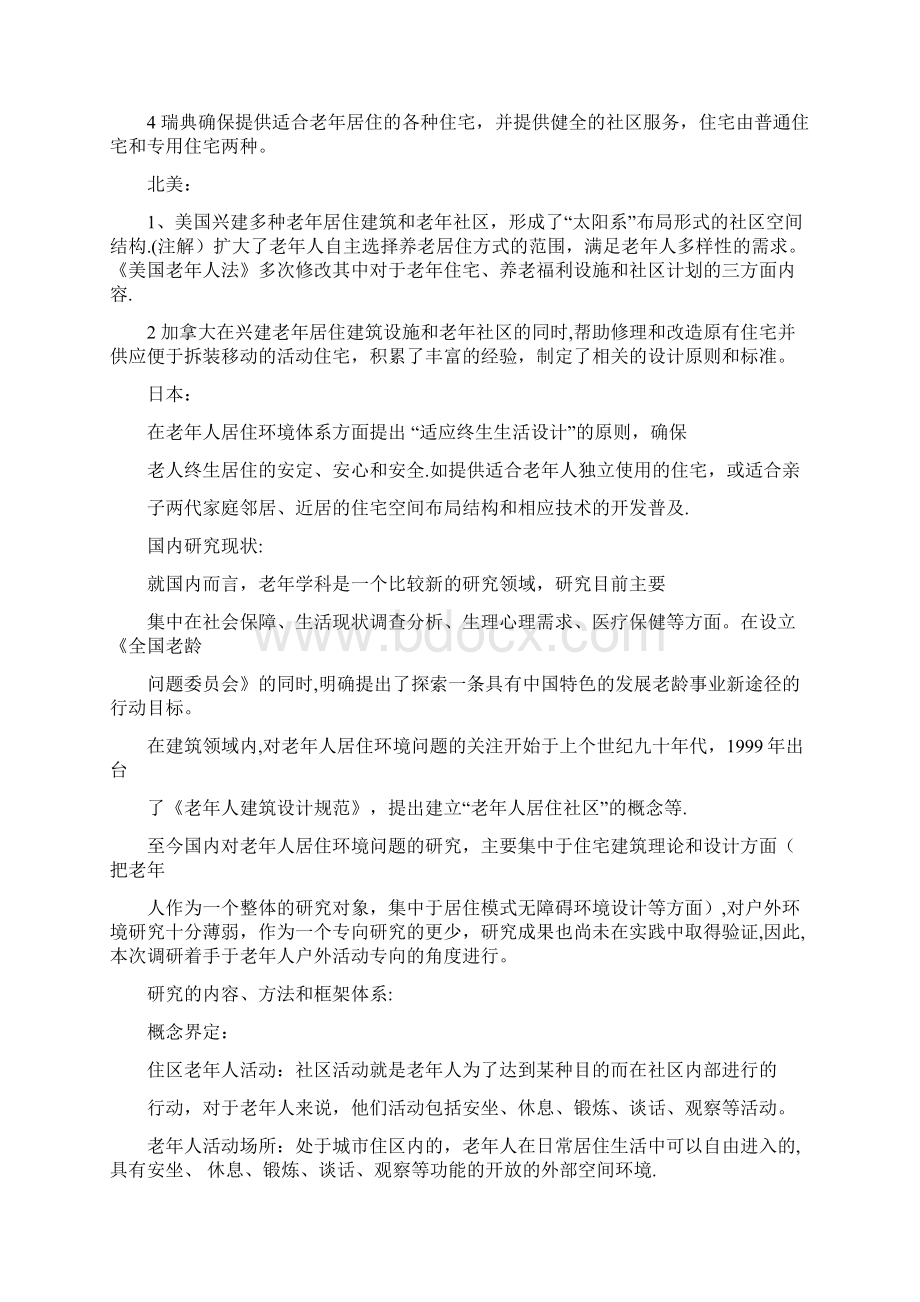 老年人户外活动场所研究.docx_第2页