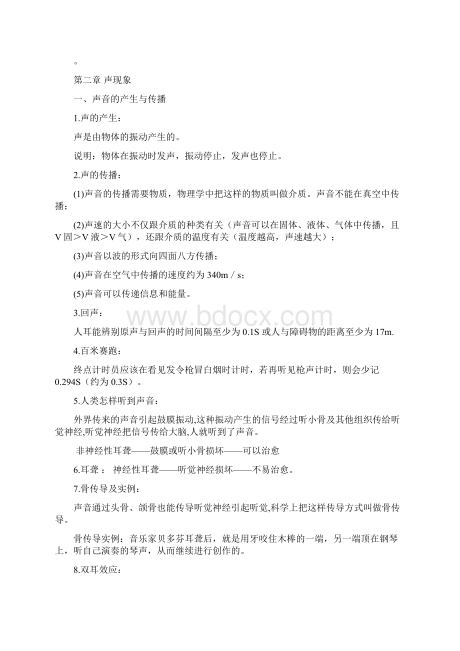 新人教版八年级物理上下册复习知识点概要良心出品必属精品.docx_第3页