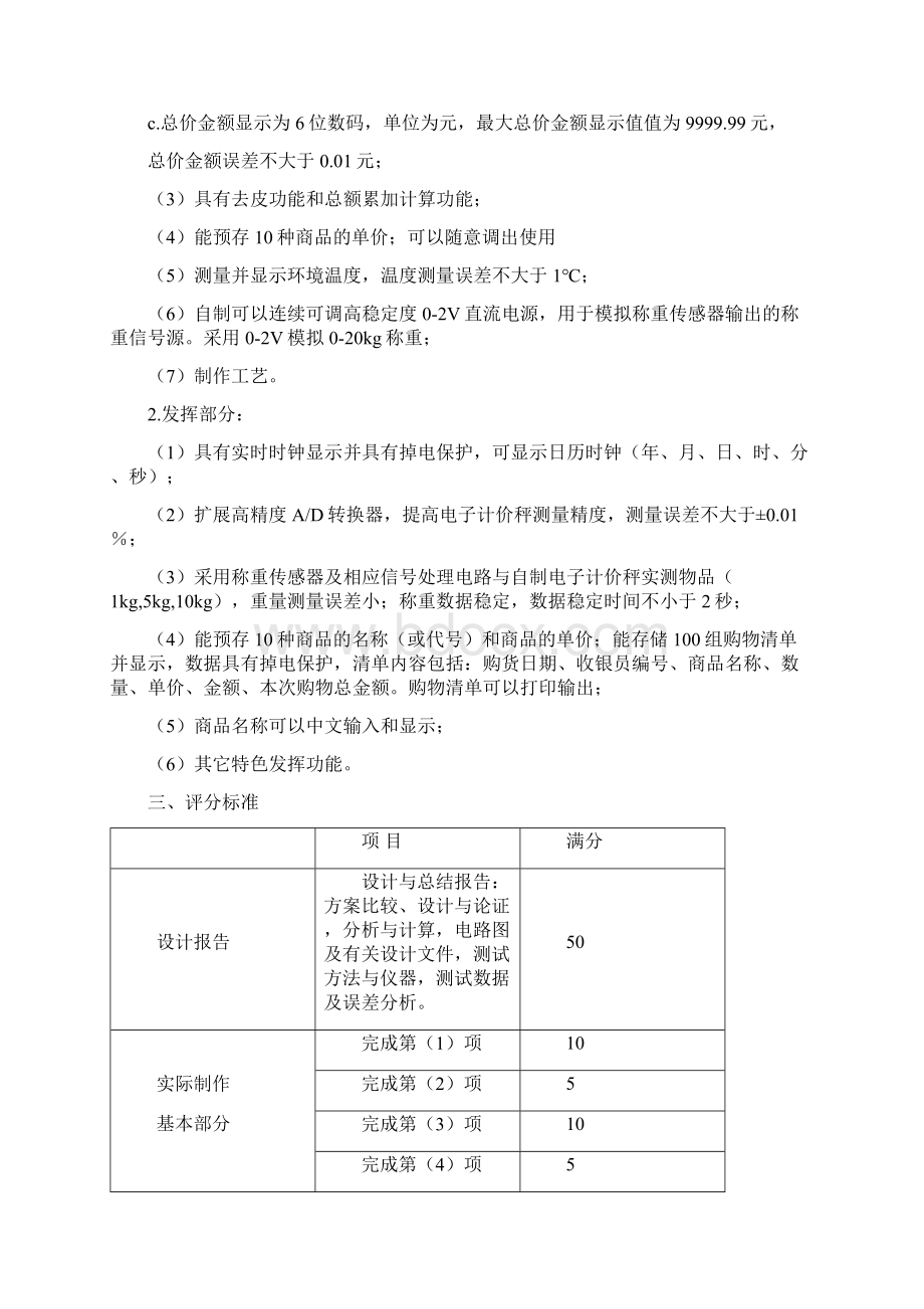 ZLG杯山东大学生电子设计竞赛题目.docx_第2页