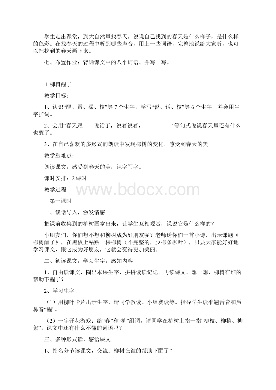 人教版小学一年级语文下册教案.docx_第3页