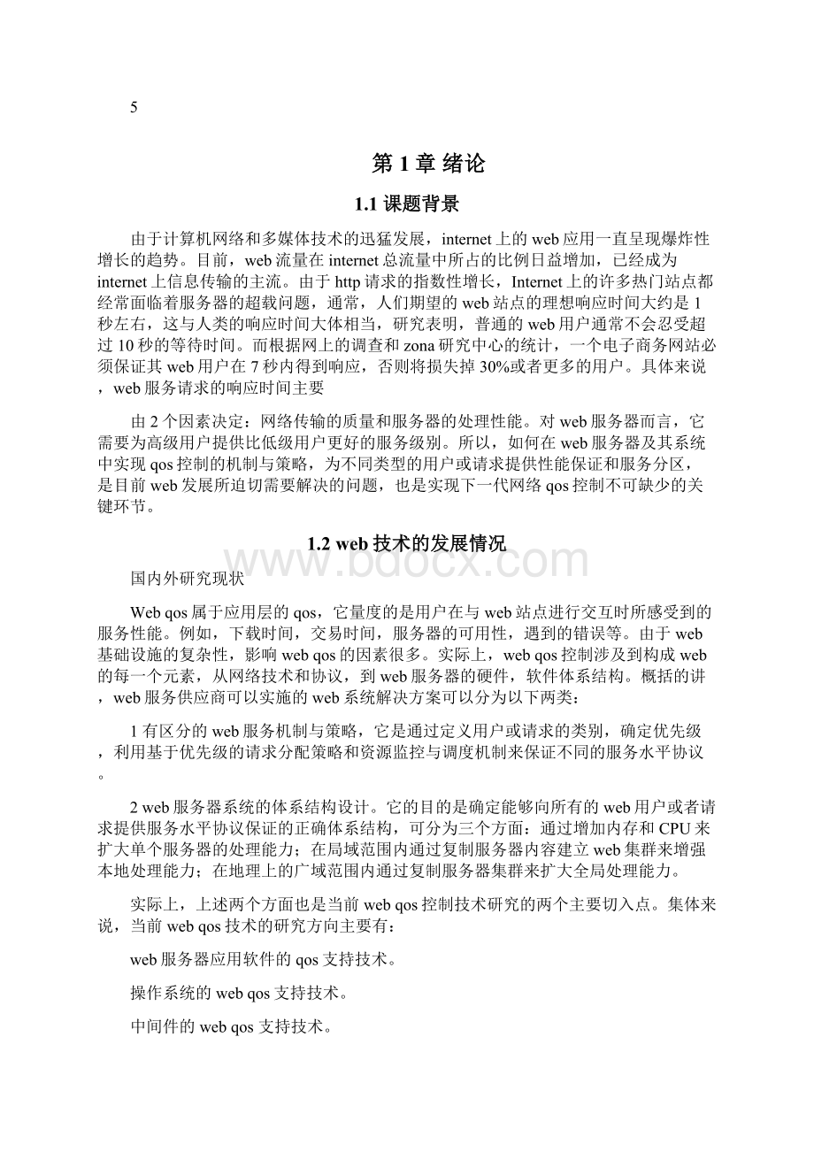 计算机毕业设计论文基于JSP WEB服务的应用及开发.docx_第2页