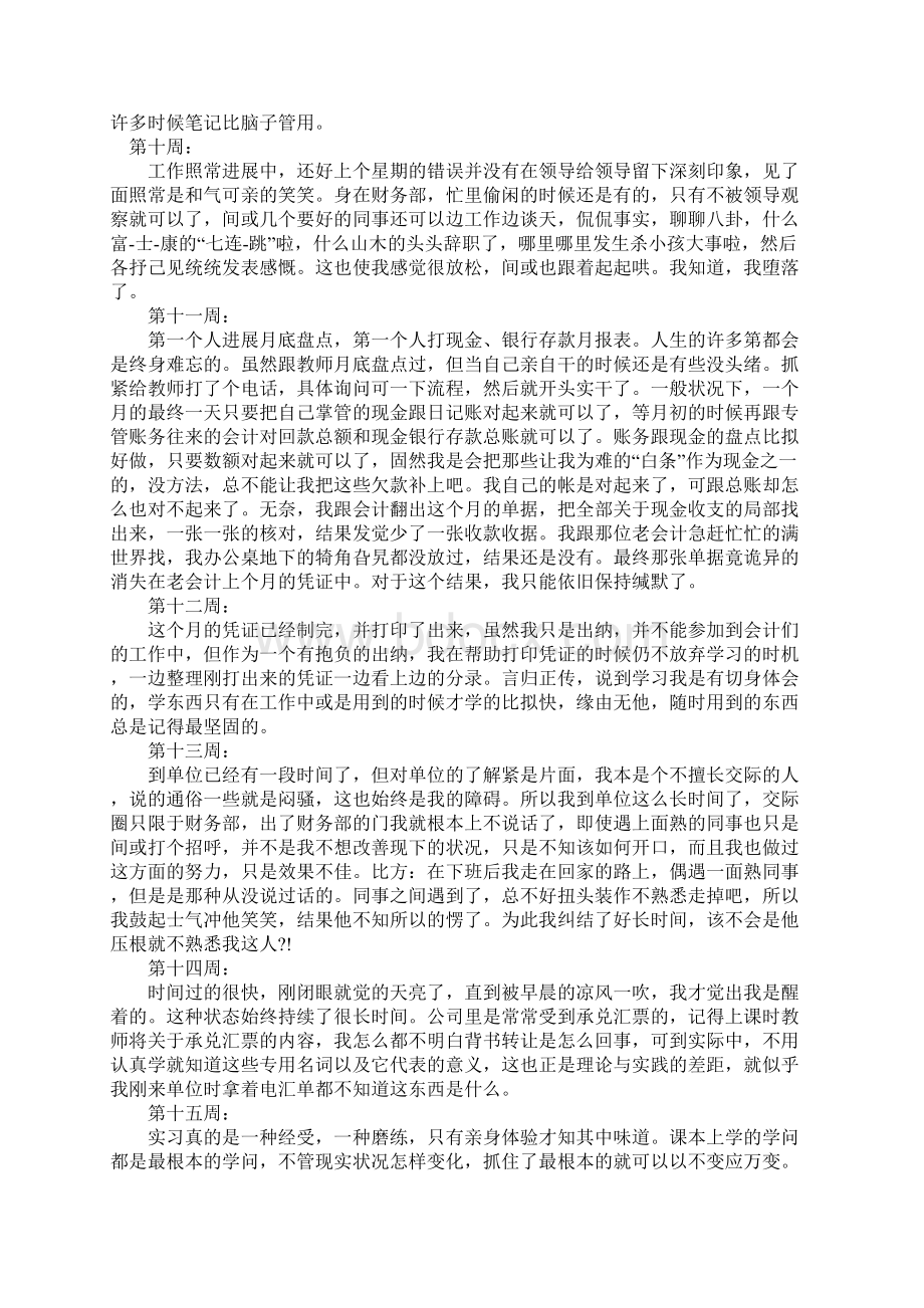 出纳顶岗实习周记20篇.docx_第3页