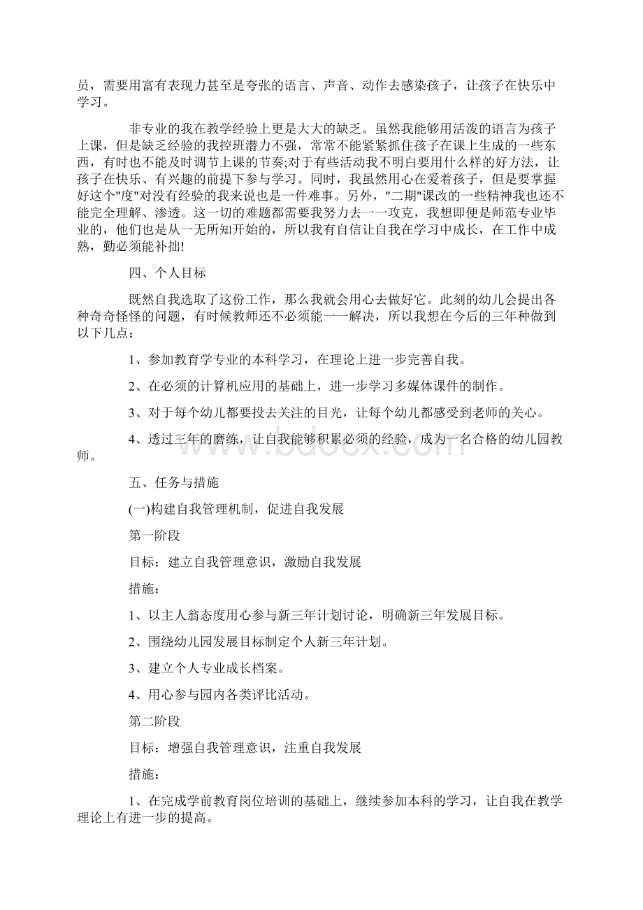 幼儿园教师个人发展规划精选范文Word文件下载.docx_第2页