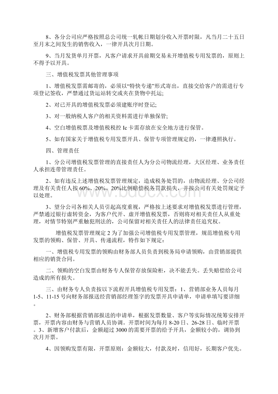 增值税发票管理规定3篇.docx_第2页