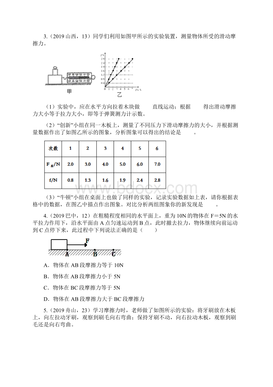 中考物理真题版专项练习动摩擦.docx_第2页