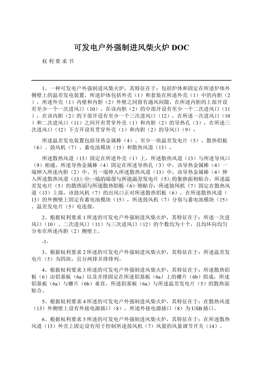 可发电户外强制进风柴火炉DOCWord格式.docx_第1页