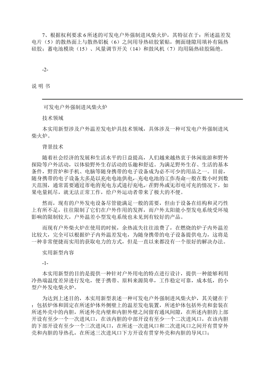 可发电户外强制进风柴火炉DOCWord格式.docx_第2页