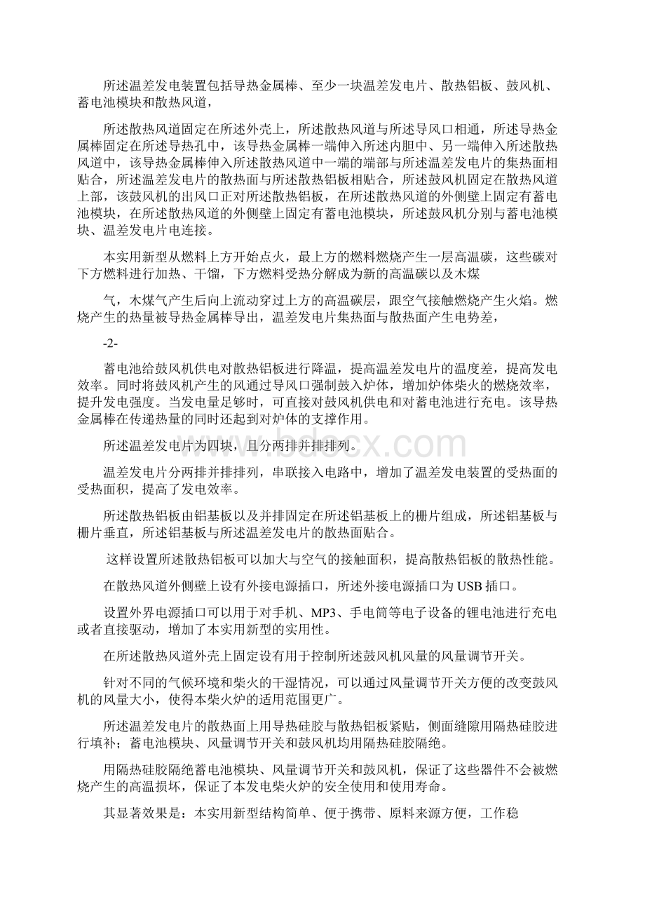 可发电户外强制进风柴火炉DOCWord格式.docx_第3页