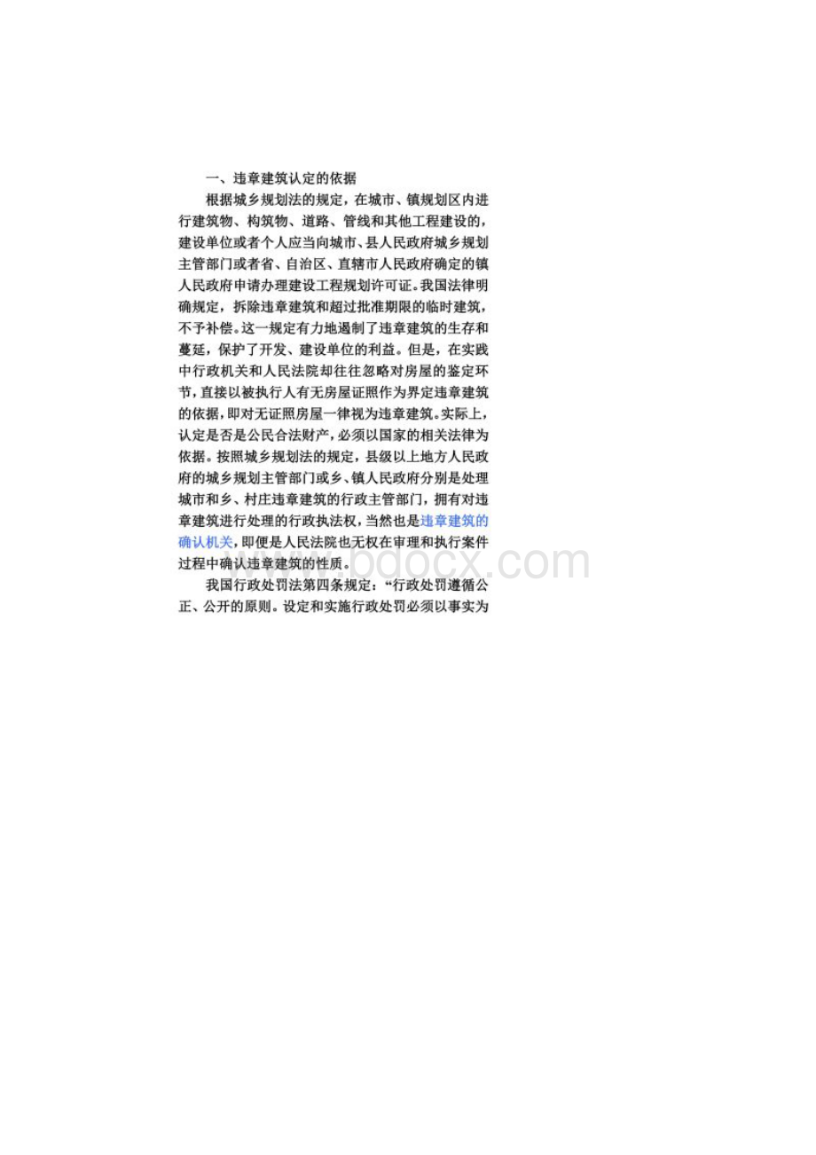 对违章建筑认定和处理几个问题的分析.docx_第2页