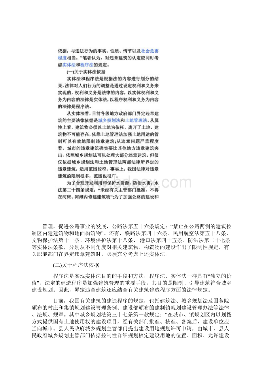 对违章建筑认定和处理几个问题的分析.docx_第3页