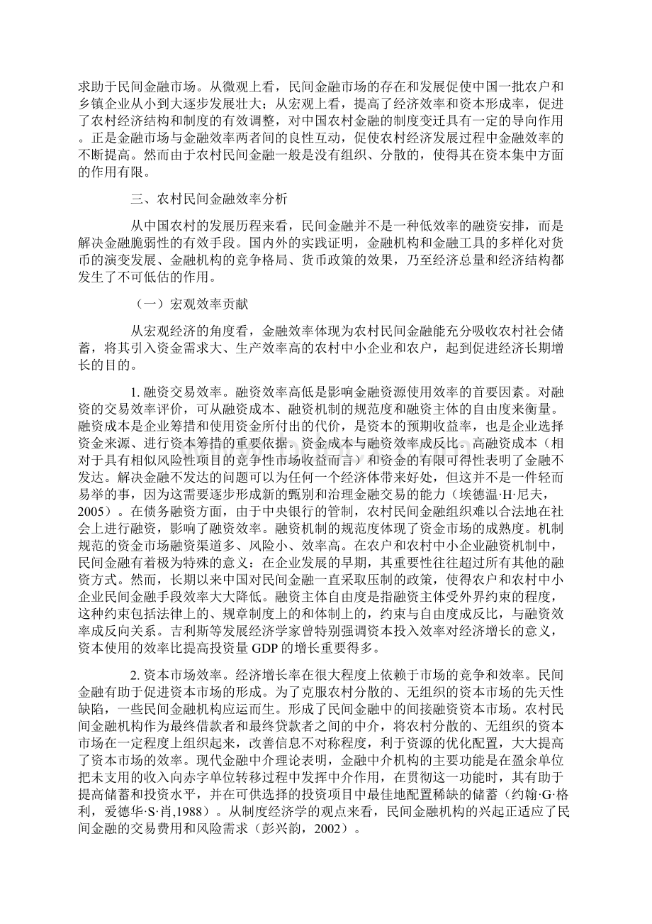 中国农村民间金融效率分析.docx_第2页