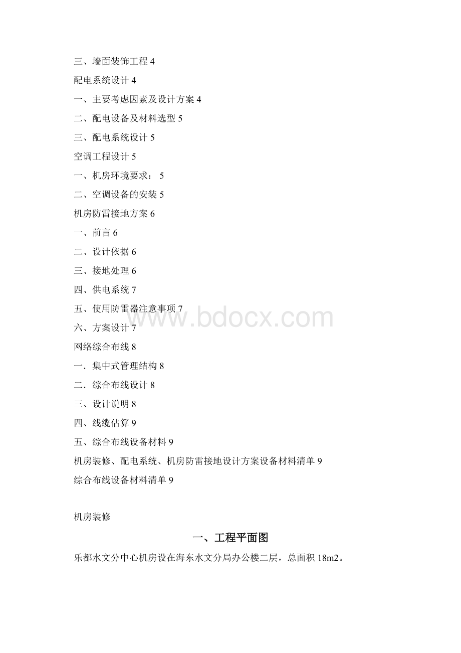 电UPS装修施工设计方案.docx_第2页