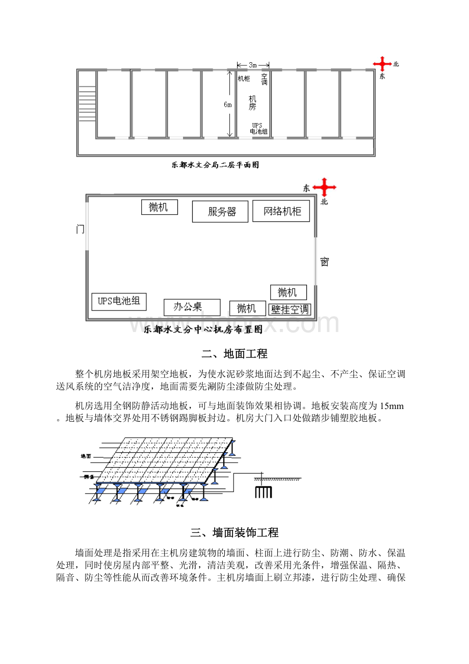 电UPS装修施工设计方案.docx_第3页