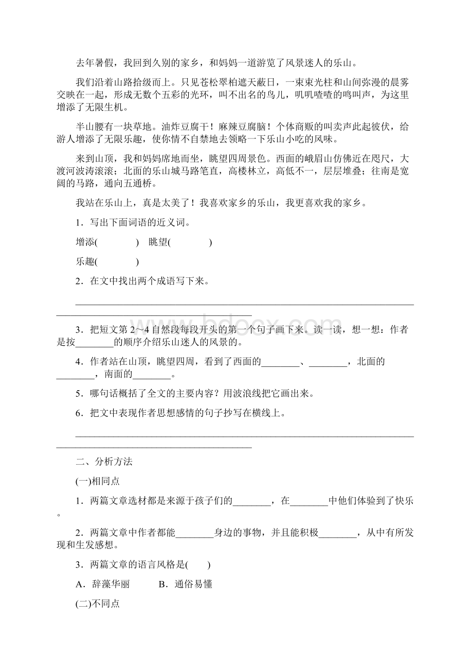 部编人教版三年级语文上册习作那次玩得真高兴.docx_第2页