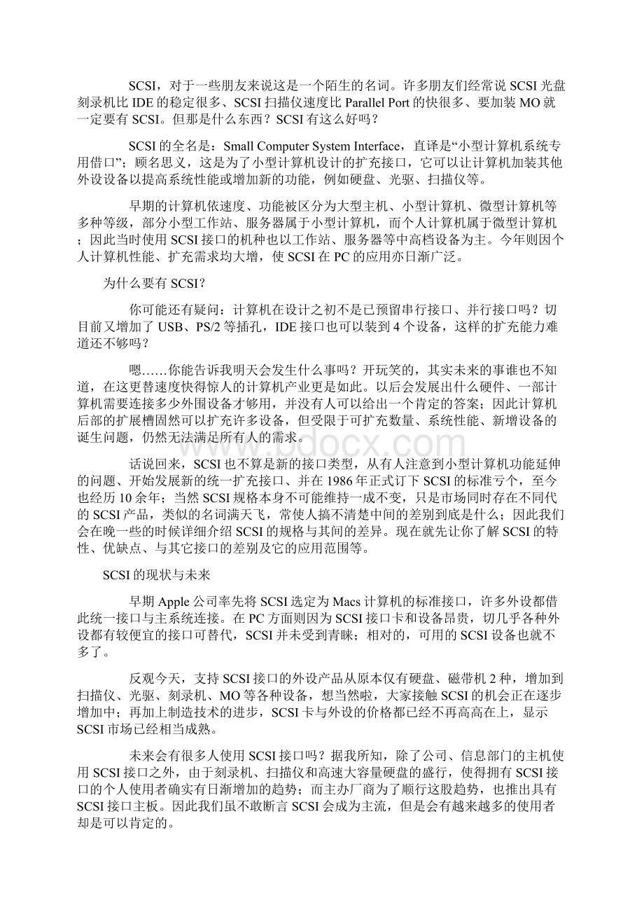 SCSI技术Word格式文档下载.docx_第2页