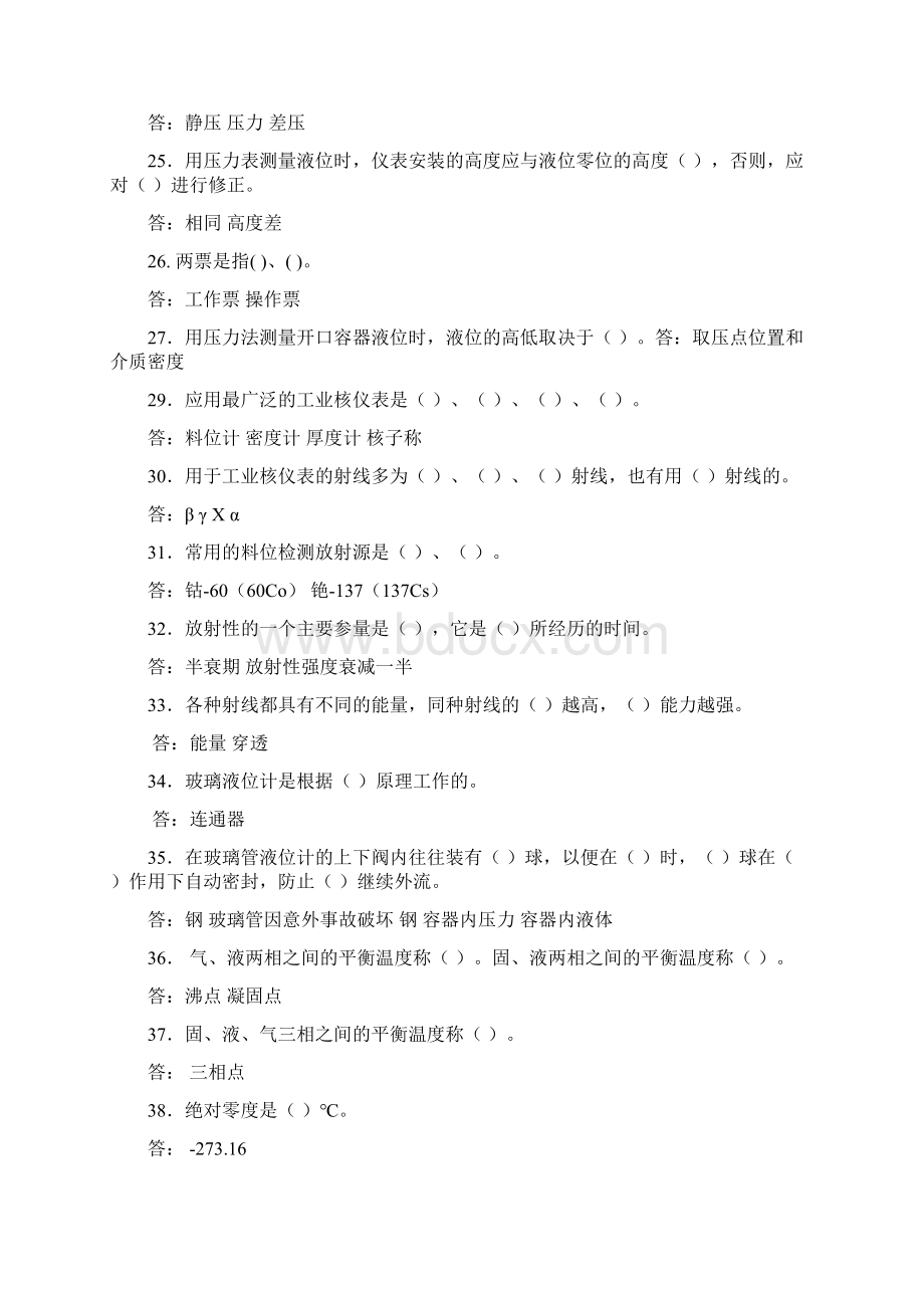 仪表维护初级题汇总Word下载.docx_第3页