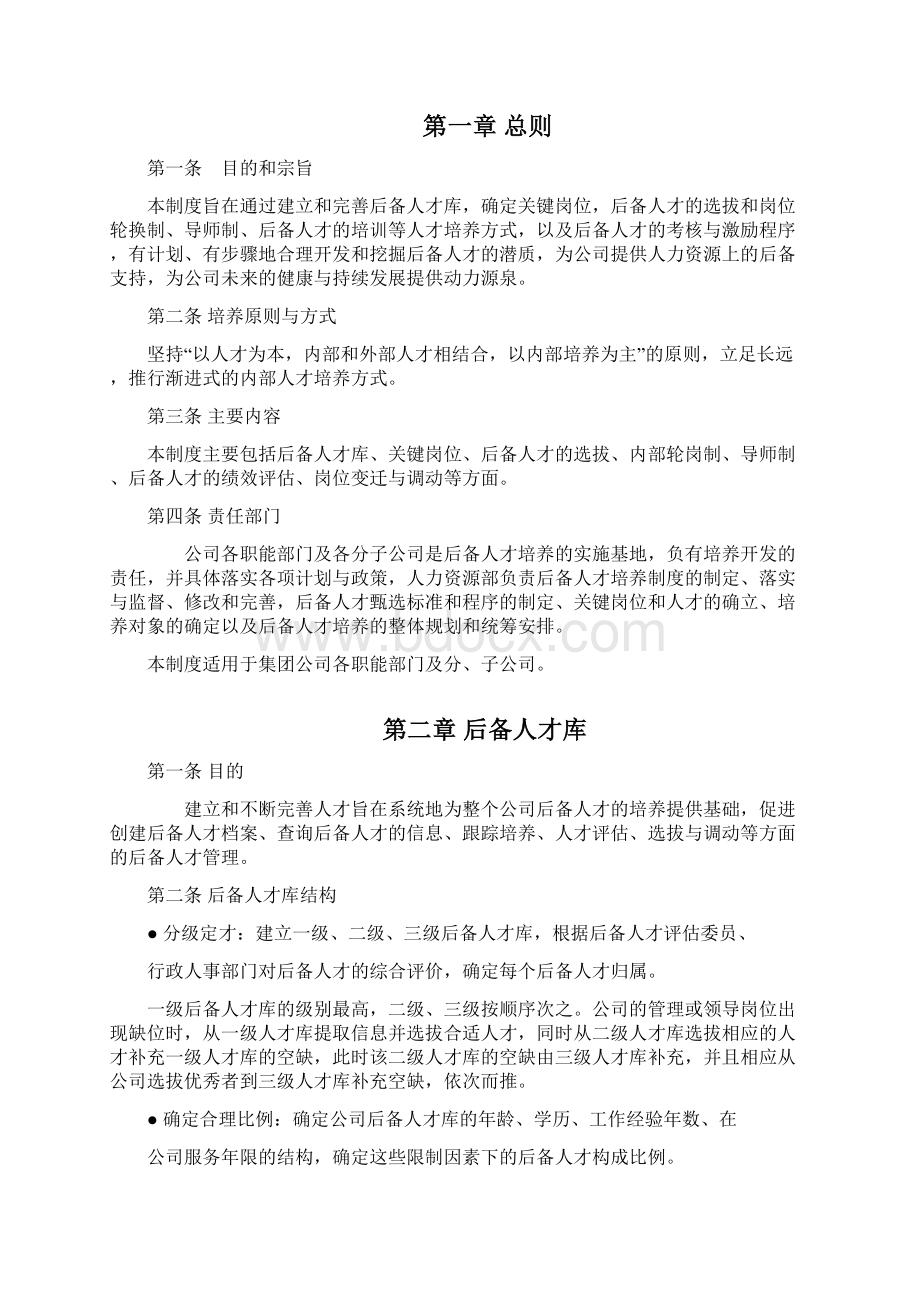 华丰后备人才培养制度.docx_第2页