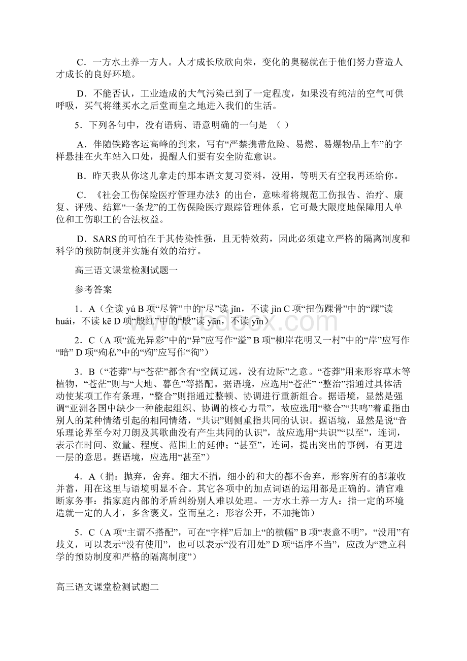 陈当堂检测Word文件下载.docx_第2页