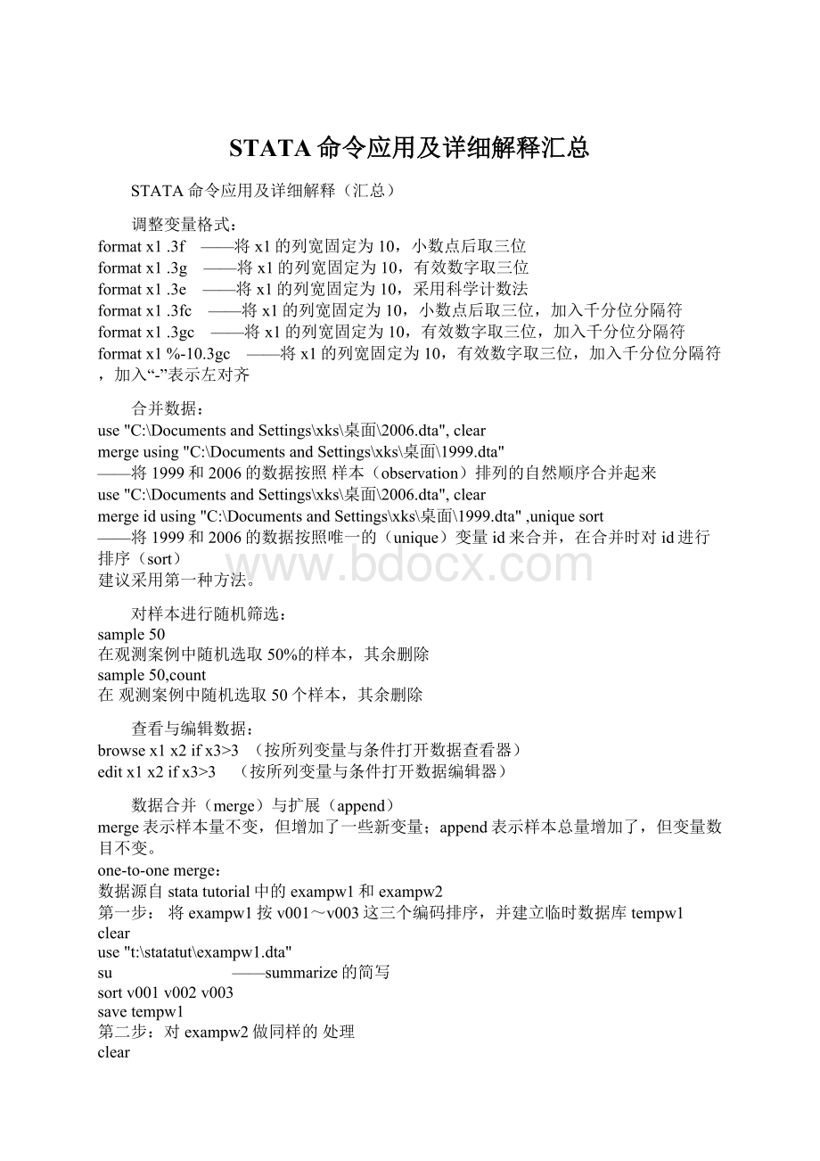 STATA命令应用及详细解释汇总Word文档下载推荐.docx