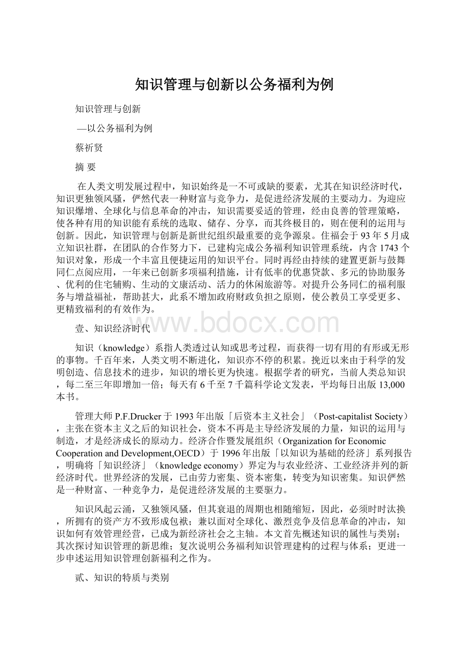 知识管理与创新以公务福利为例.docx_第1页