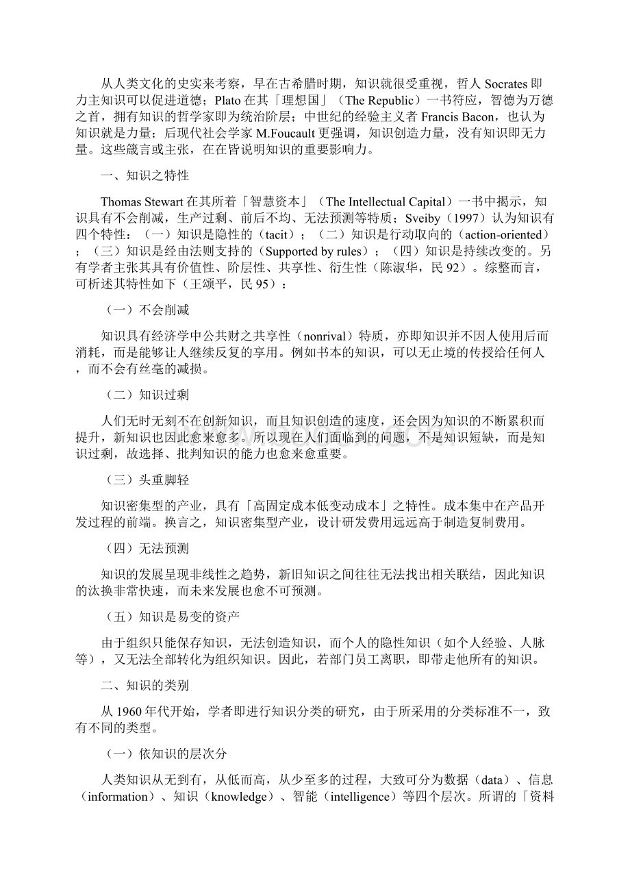 知识管理与创新以公务福利为例.docx_第2页